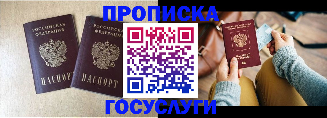 прописка для кредита в Звенигово