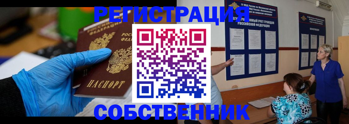 прописка штамп в Звенигово