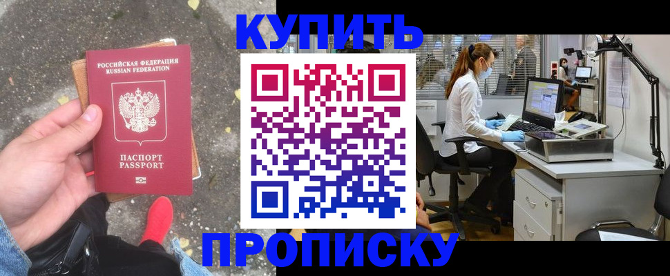 временная регистрация купить в Звенигово